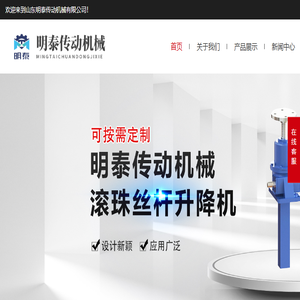 螺旋丝杆升降机