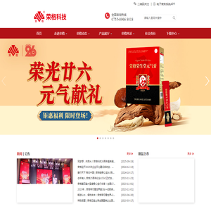 深圳市荣格科技有限公司