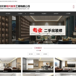 哈尔滨二手房装修公司