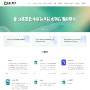 渠成开源社区
