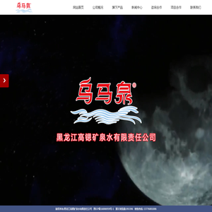 黑龙江高锶矿泉水有限责任公司