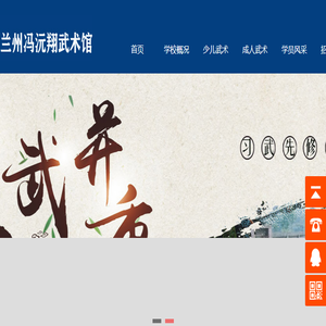 兰州冯沅翔武术学校