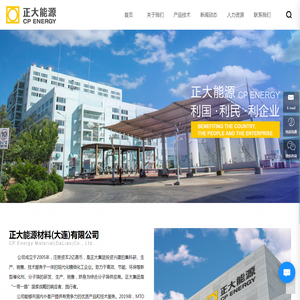 正大能源