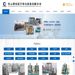 连云港市晨宇电力设备有限公司