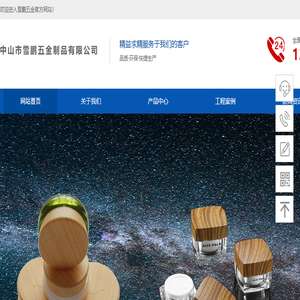 中山市雪鹏五金制品有限公司