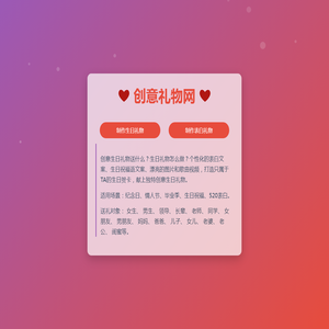 创意生日礼物送什么