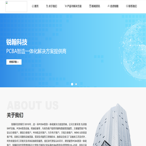 锐翰科技