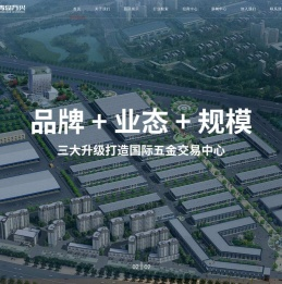青岛万兴国际建材五金城