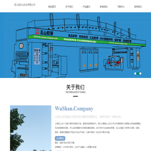 上海五山实业有限公司