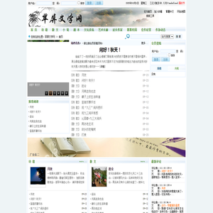 翠屏文学网