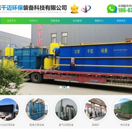 山东千迈环保装备科技有限公司