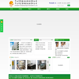 中山市晟骏五金制品（皇鼎雄骏电镀）有限公司