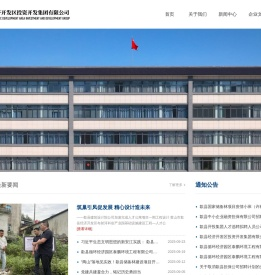 歙县经济开发区投资开发集团有限公司