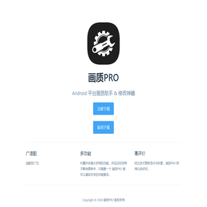 画质PRO