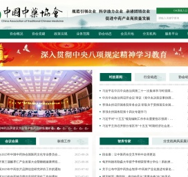 中国中药协会