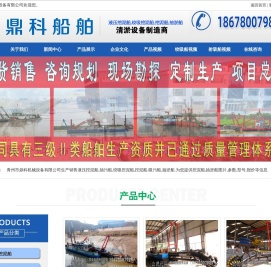 吸污船,液压挖泥船,绞吸挖泥船,抽淤船青州市鼎科机械设备有限公司