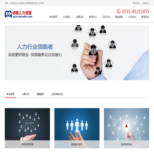 济南人事代理