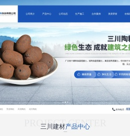 洛阳三川建筑材料科技有限公司,粘土陶粒,页岩陶粒,高强陶粒,陶粒砂