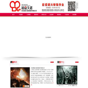 河北裕鼎久诺影视制作有限公司