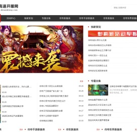 梦高速开服网
