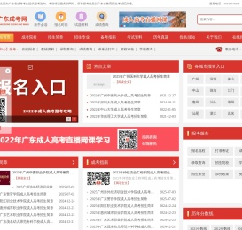 广东成考网