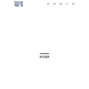 博越广维