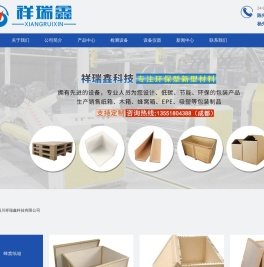 四川祥瑞鑫科技有限公司