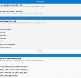 菜鸟答题网