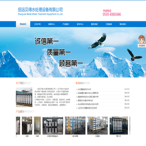 招远贝得水处理设备有限公司