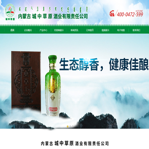 内蒙古城中草原酒业有限责任公司,包头酒业