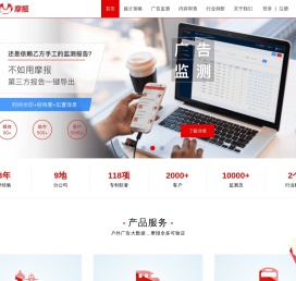 摩报户外广告大数据平台