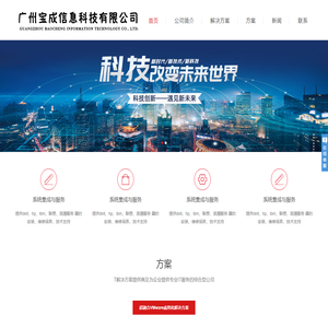 广州宝成信息科技有限公司