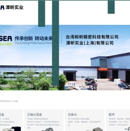 分度盘,和昕分度盘,滚子凸轮分度盘,和昕四五轴,台湾和昕转台