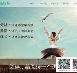 阅伴教育