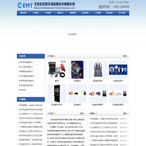 北京杰安泰无损检测技术有限公司