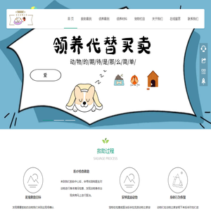 流浪动物之家