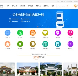 广东墓地价格