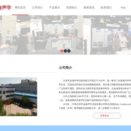 天津市远海声学仪器有限公司