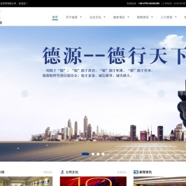 深圳市德源物业管理有限公司
