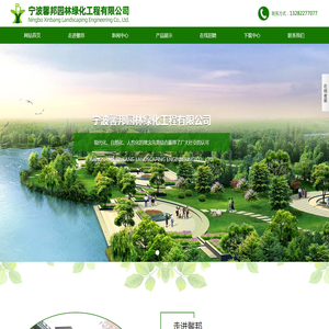 宁波绿化工程,绿化养护工程,园林绿化,别墅绿化