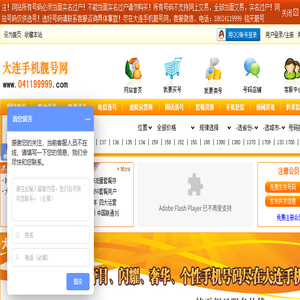 大连手机靓号网