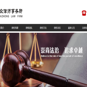 四川爱众律师事务所