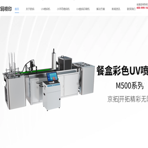 UV喷码机