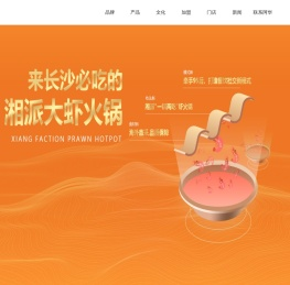 香辣虾火锅加盟