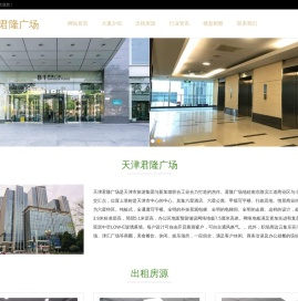 天津君隆广场