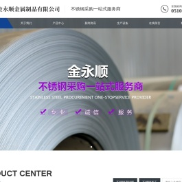 无锡金永顺金属制品有限公司