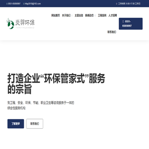 安徽炎羿环保咨询服务有限公司【官方网站】