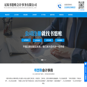无锡书悠账会计事务有限公司