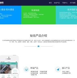 北京短信公司