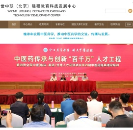 世中联（北京）远程教育科技发展中心